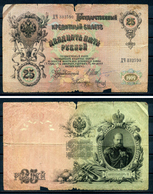 Россия 25 рублей 1909 (1917-1921) выпуск РСФСР, Государственный кредитный билет управляющий Коншин, серия ДЧ Pick 12 b , Горянов 1.17.24 бумага 7146-24-2-1