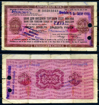 Банк для внешней торговли СССР, Москва дорожный чек на 20 рублей 1970    бумага   2198-41-1-1
