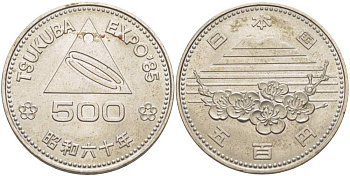 Япония 500 йен 1985 год 60, Император Хирохито Сева (1926-1989), выставка в Цукубе 1985 (TSUKUBA EXPO 85) KM 88 медно-никель 215-1216