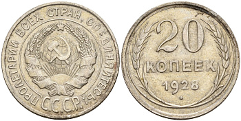 СССР 20 копеек 1928 Федорин 14 серебро 4597-432