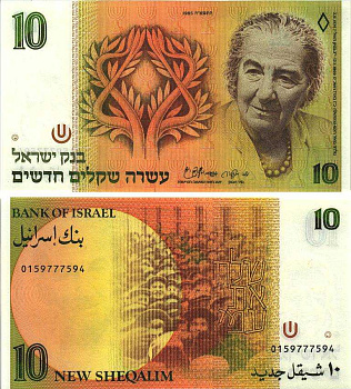 Израиль 10 новых шекелей 1985 Голда Меир, Let my people go Pick 53 a бумага UNC (пресс) 8606-6-2-1