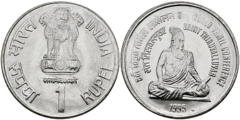 Индия 1 рупия 1995 8-я Всемирная конференция тамилов KM 97.1 сталь UNC 94-146