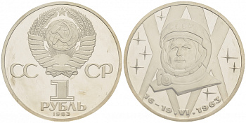 СССР 1 рубль 1983 20 лет полета Валентины Терешковой, стародел KM 192.1 медно-никель PROOF 01-232-44