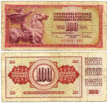 ЮГОСЛАВИЯ 100 ДИНАРОВ 1978 12 АГУСТА 1978, ПОДПИСЬ 10 Pick 90а бумага 8612-52-1-2