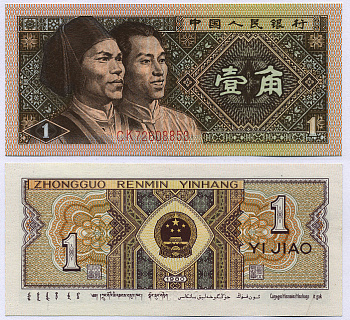 Китай 1 джао 1980 маньчжурская этническая группа, в серии две буквы Pick 881 a  бумага  UNC (пресс) 435-7-1-2