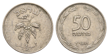 Израиль 50 прут 1954 JE 5714 KM 13 медно-никель 4670-1223
