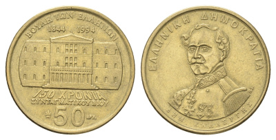 Греция 50 драхм 1994 150 лет Конституции, Деметриос Калергис KM 164 алюминиевая бронза    4660-826