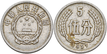 Китай 5 фыней 1957 KM 3 алюминий 4153-1157
