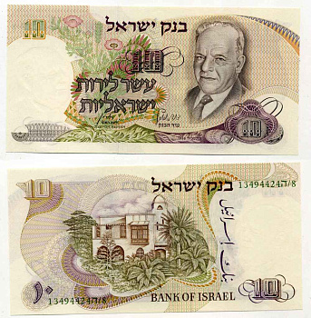 Израиль 10 лир 1968 Хаим Нахман Бялик, зеленая серия Pick 35 b бумага UNC (пресс) 8588-2-3-1