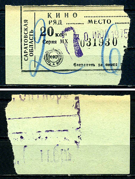 СССР, РСФСР, Саратовская область 1975 бумага 7551-22-4-2