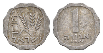 Израиль 1 агора 1963 JE 5723 KM 24 алюминий 4640-753