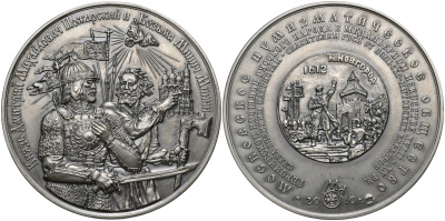 Россия медаль 2010 МНО, князь Дмитрий Иванович Пожарский и Козьма Минич Минин, ММД, диаметр 70 мм, проба 925, № 15 серебро UNC 00-000-00