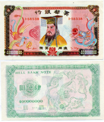 КИТАЙ 400000000 ДОЛЛАРОВ ND HELL BANK NOTE бумага UNC (ПРЕСС) 6317-16-1-1