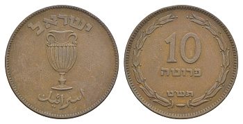 Израиль 10 прут 1949 JE 5709, с жемчужиной KM 11 бронза 4624-124