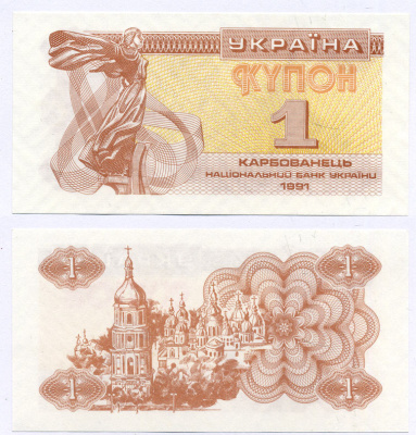 УКРАИНА 1 КУПОН (КАРБОВАНЕЦ) 1991 Pick 81а, Сергеев 1 бумага UNC (ПРЕСС) 8611-43-2-1