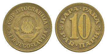 Югославия 10 пара 1965 KM 44 медь цинк 4632-332