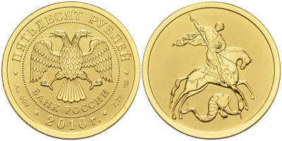 Россия 50 рублей 2010 Георгий Победоносец, СПМД золото UNC 00-000-00