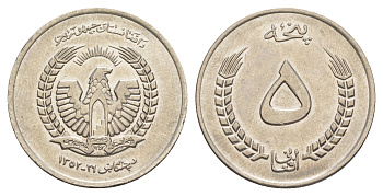 Афганистан 5 афгани 1973 AH 1352 KM 977 сталь плакированная медно-никелем 32-141