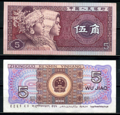 Китай 5 джао 1980 этническая группа мяо и джуан, в серии две буквы Pick 883а бумага 8601-18-2-2