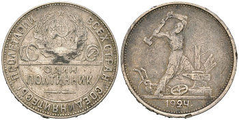 СССР 1 полтинник = 50 копеек 1924 ТР KM 89, Федорин 4 серебро 210-523