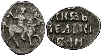 ВЕЛИКОЕ КНЯЖЕСТВО МОСКОВСКОЕ ДЕНГА 1535 - 1547 ИВАН IV ВАСИЛЬЕВИЧ, МОСКОВСКИЙ МОНЕТНЫЙ ДВОР, 0,34 ГР ГиК №43 серебро 262-856