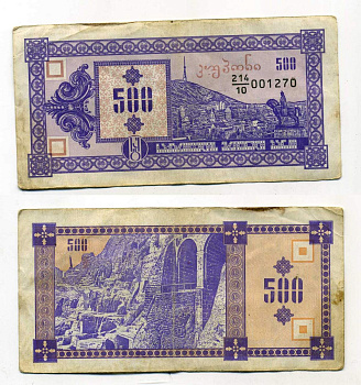 ГРУЗИЯ 500 КУПОНОВ (ЛАРИ) 1992 1-ЫЙ ВЫПУСК Pick 29 бумага 70-39-5-1