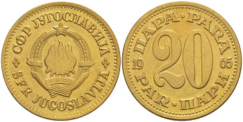 ЮГОСЛАВИЯ 20 ПАРА 1965 СОЦИАЛИСТИЧЕСКАЯ ФЕДЕРАТИВНАЯ РЕСПУБЛИКА KM 45 латунь 4519-646