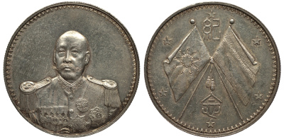 Китай, Республика 1 доллар 1923 Президент Цао Кунь в военной форме КМ 678, Dav. 224, Kann 642 серебро 00-000-00
