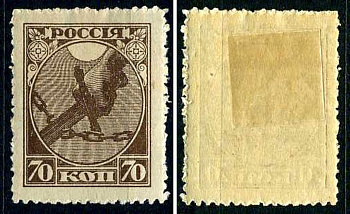 РСФСР марка 70 копеек 1918 Первый почтовый выпуск РСФСР Загорский RSF 2 негашеная марка с наклейкой или следом наклеивания 8699-3-3-2