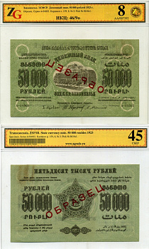 Федеративный Союз Социалистических Советских Республик Закавказья 50000 рублей 1923 ОБРАЗЕЦ, в холдере компании ZG. Сохранность - 8 Pick S616s1, Кардаков с. 159, 8 № 3 бумага aUNC 452-1-66