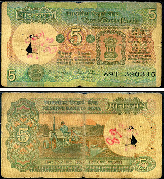 Индия 5 рупий ND (1975-2002) Pick 80 o бумага 000-00-00