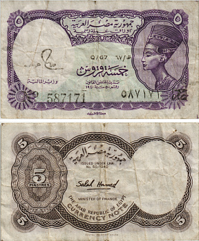 ЕГИПЕТ 5 ПИАСТРОВ 1971 СЕРИЯ 67 Pick 1823j бумага 8604-34-2-1