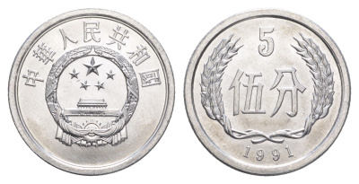 Китай 5 фэней 1991 KM 3 алюминий UNC 4652-915