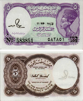 ЕГИПЕТ 5 ПИАСТРОВ 1971 СЕРИЯ 69, ПОДПИСЬ HAMED, ЦАРИЦА НЕФЕРТИТИ Pick 182j бумага UNC (ПРЕСС) 8604-29-3-2