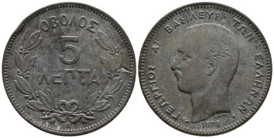 ГРЕЦИЯ 5 ЛЕПТА 1878 К, КОРОЛЬ ГЕОРГ I (1863-1913) KM 54 медь 4525-813