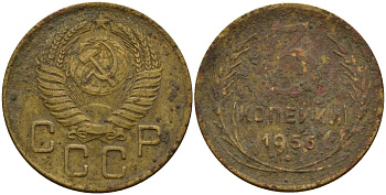 СССР 3 копейки 1956 Федорин 134 алюминиевая бронза 4159-322