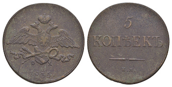 Россия 5 копеек 1835 ЕМ-ФХ, Николай I (1825-1855) Биткин 491 медь 4537-224