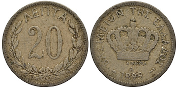 Греция 20 лепта 1895 А, король Георг I (1863-1913) KM 57 медно-никель 4538-956