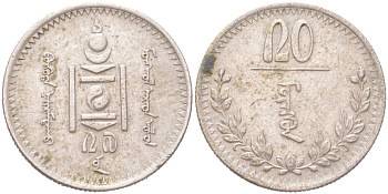 Монголия 20 мунгу (менге) 1937 KM 14 медно-никель 4614-927