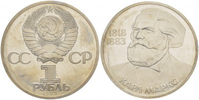 СССР 1 рубль 1983 100 лет со дня смерти Карла Маркса (1818-1883), стародел KM 191.1 медно-никель PROOF 01-238-53