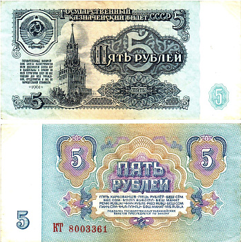 СССР 5 рублей 1961 государственный казначейский билет, 5-й выпуск Pick 224 a (3), Горянов 2.31.3  бумага   8621-15-3-2