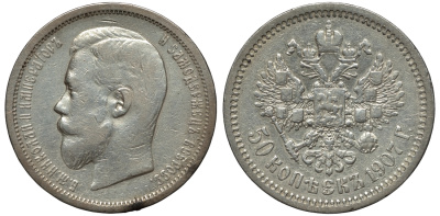 Россия 50 копеек 1907 СПБ-ЭБ, Николай II (1894-1917) Биткин 86 R, KM 58.2 серебро 00-813-37
