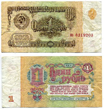 СССР 1 рубль 1961 серия ео Pick 222а, Денисов КБ-28.4 бумага 7148-1-1-2