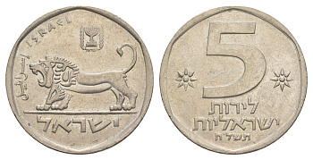 Израиль 5 лир 1979 JE 5739 KM 90 медно-никель 4624-241