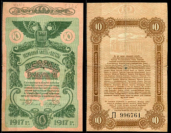 Одесса. Городское самоуправление 10 рублей 1917 Разменный билет г.Одессы, серия и номер на реверсе, серия Ж Pick S336, Кардаков К5.48.10 бумага 444-6-2-2