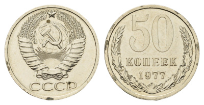 СССР 50 копеек 1977 Y 133a.2 медь цинк никель aUNC 4656-846