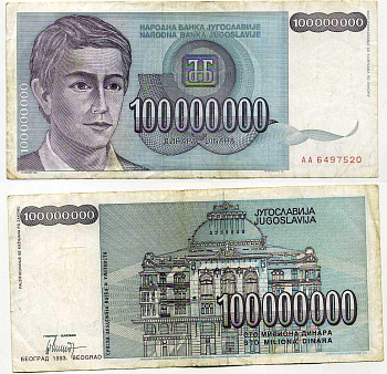 Югославия 100000000 динаров 1993 юноша, здание академии наук Pick 124 а  бумага 7218-61-3