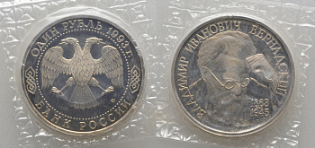 Россия 1 рубль 1993 ЛМД, 130 лет со дня рождения В.И. Вернадского, в запайке KM 319 медно-никель PROOF AUC1-1-34