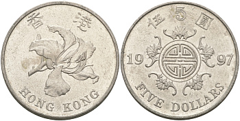 Гонконг 5 долларов 1997 KM 65 медно-никель aUNC 97-514