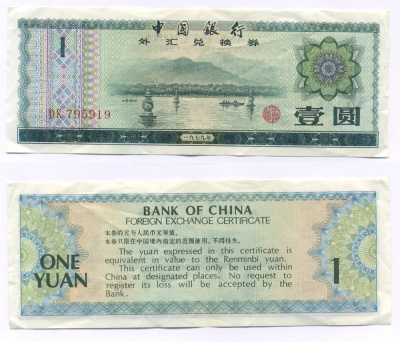 КИТАЙ 1 ЮАНЬ 1979 ОБМЕННЫЙ СЕРТИФИКАТ Pick FX3 бумага 7207-47-1